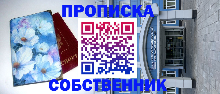 прописка 2025 в Баксане
