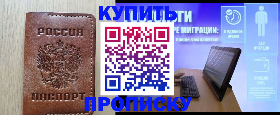 временная регистрация законно в Баксане
