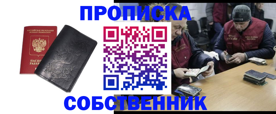 прописка 2025 в Баксане