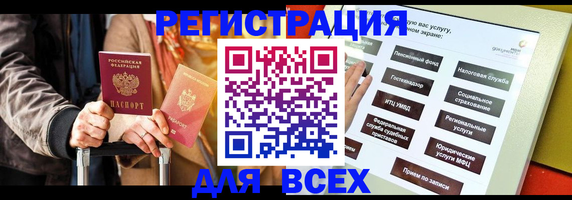 временная регистрация законно в Баксане