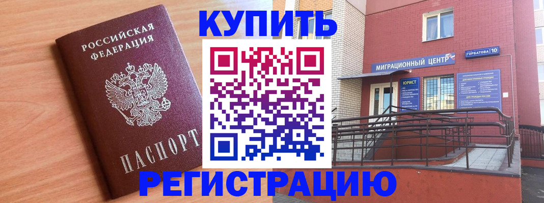 временная прописка в Баксане