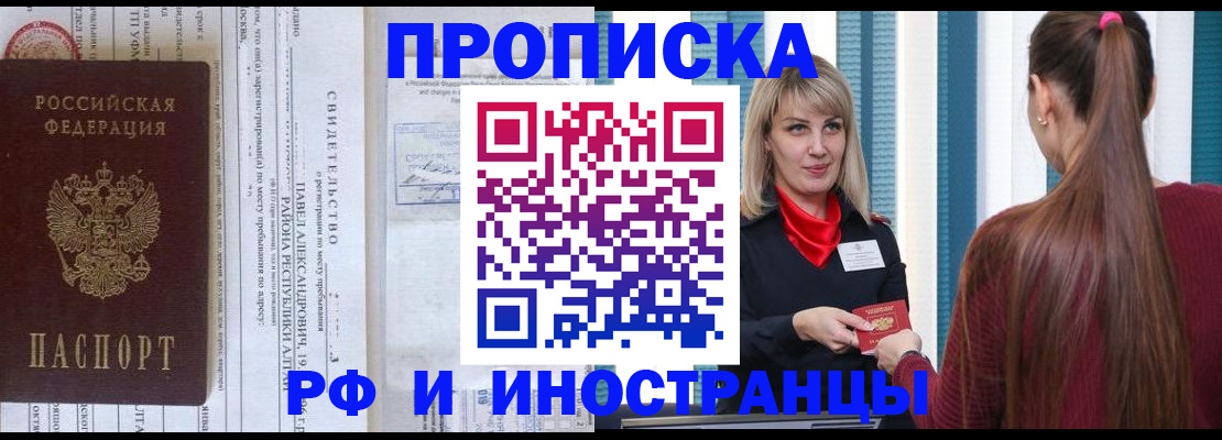 прописка гарантия в Баксане